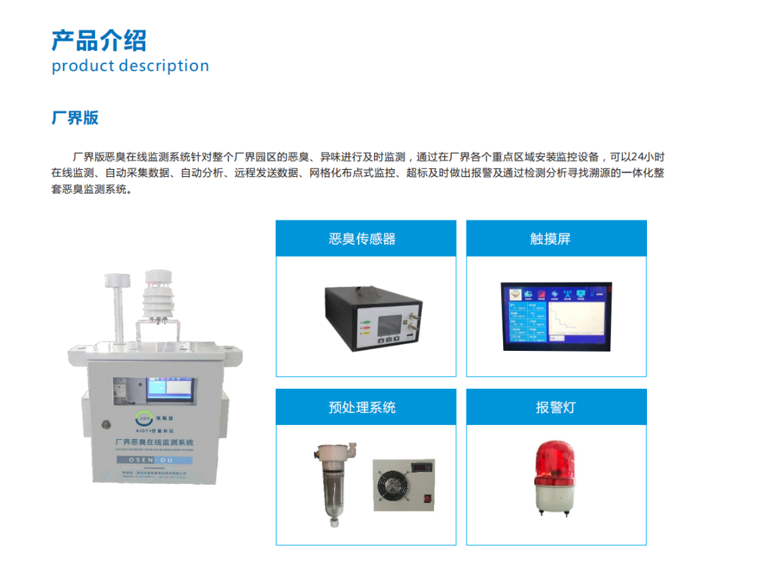惡臭在線監測系統綜合解決方案 惡臭在線監測系統綜合解決方案